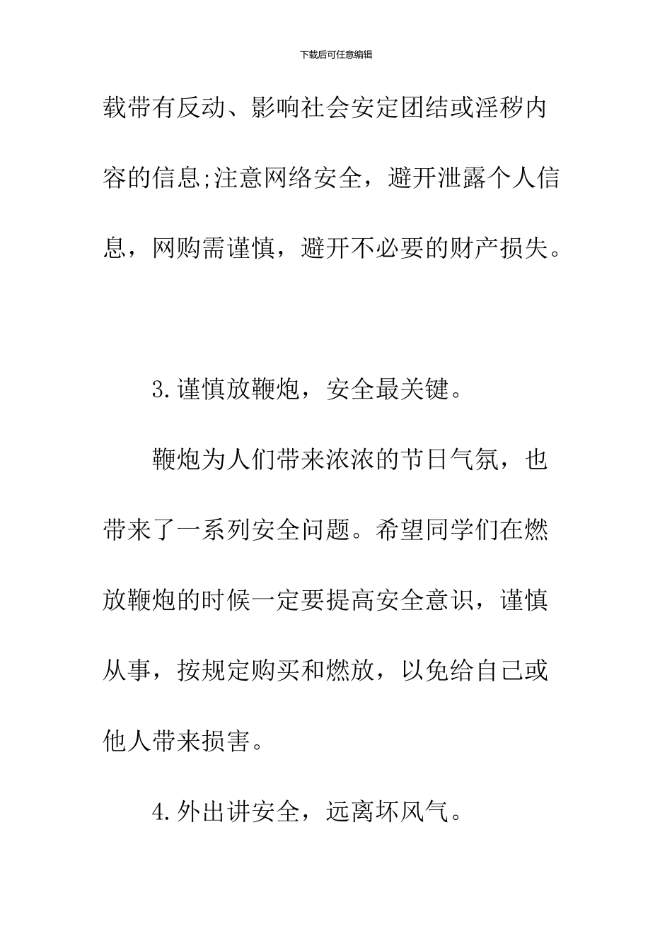 2024寒假、春节期间关于假期安全的一封信_第3页