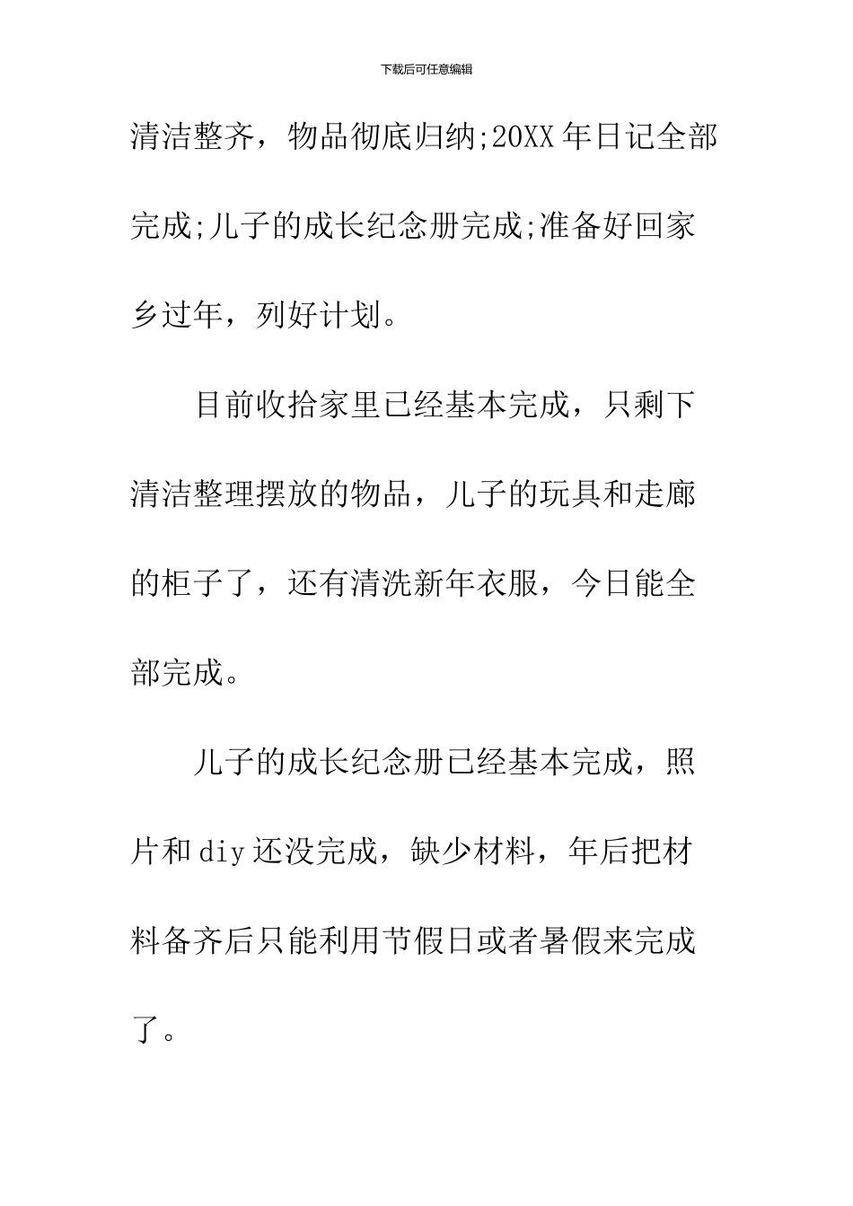 2024寒假三阶段计划_第2页