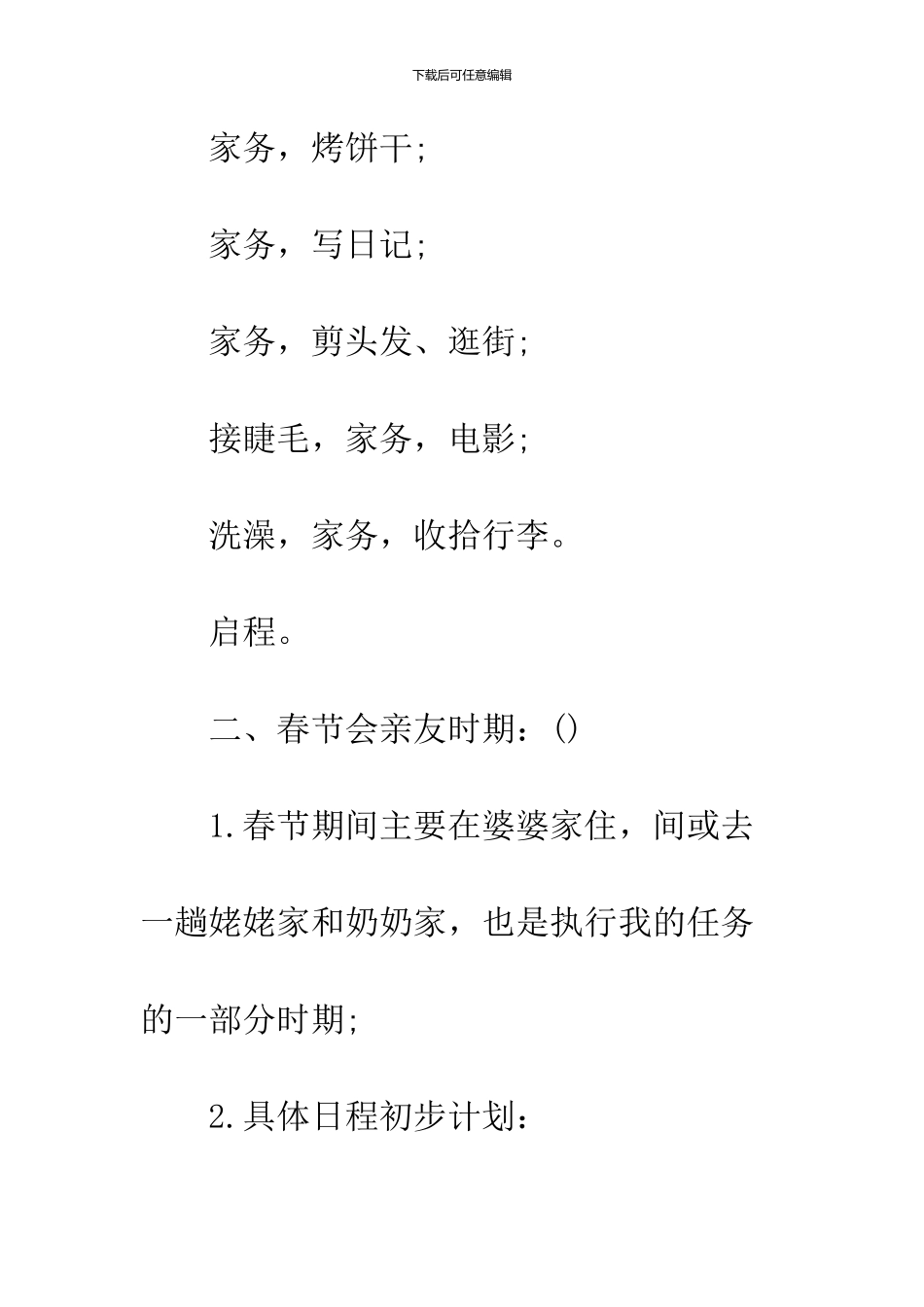 2024寒假三阶段计划_第3页