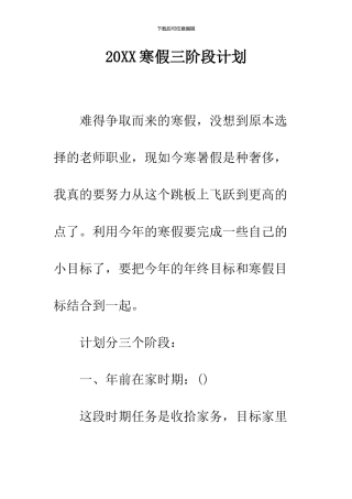 2024寒假三阶段计划