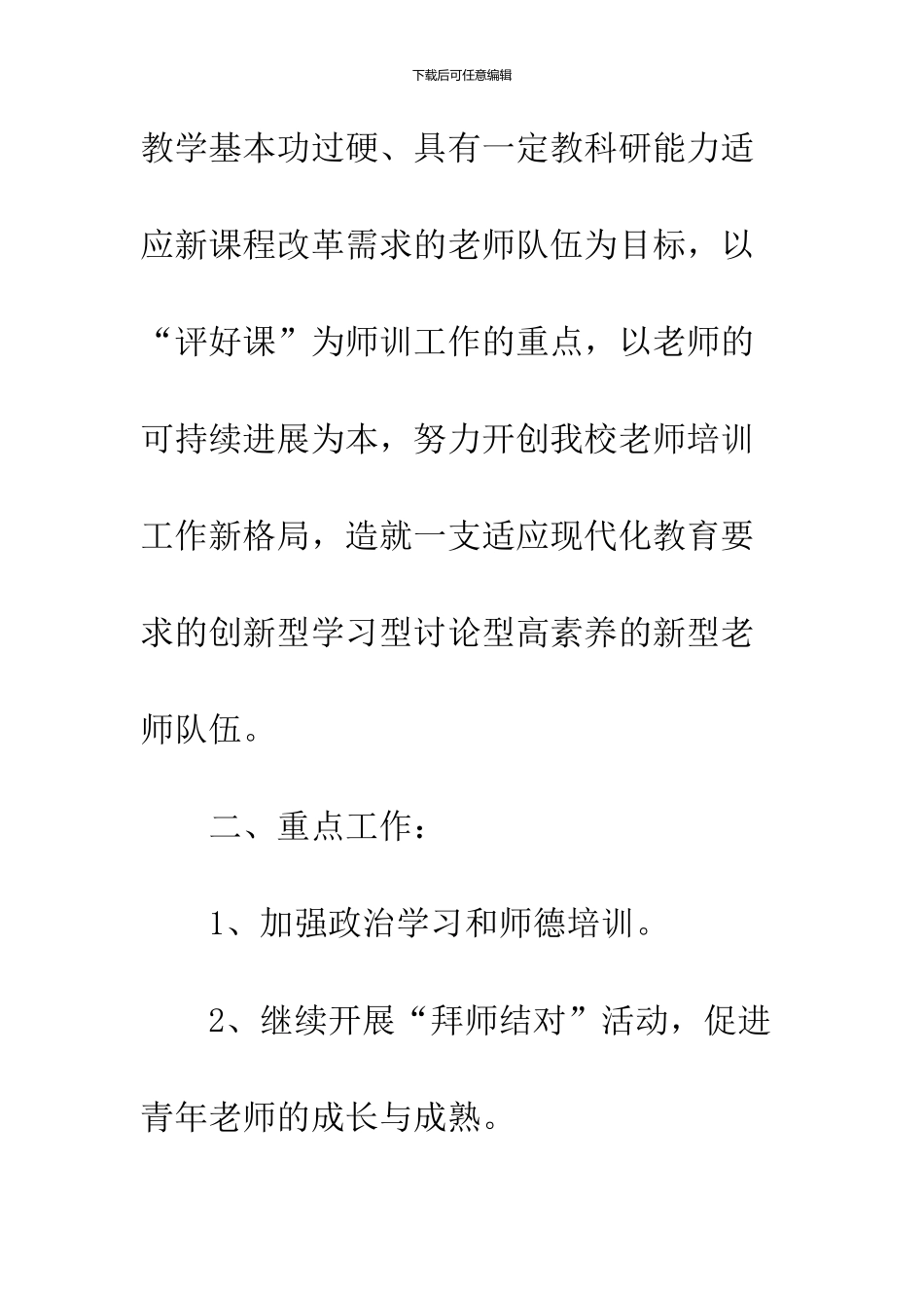 2024寒假个人学习计划四篇_第2页