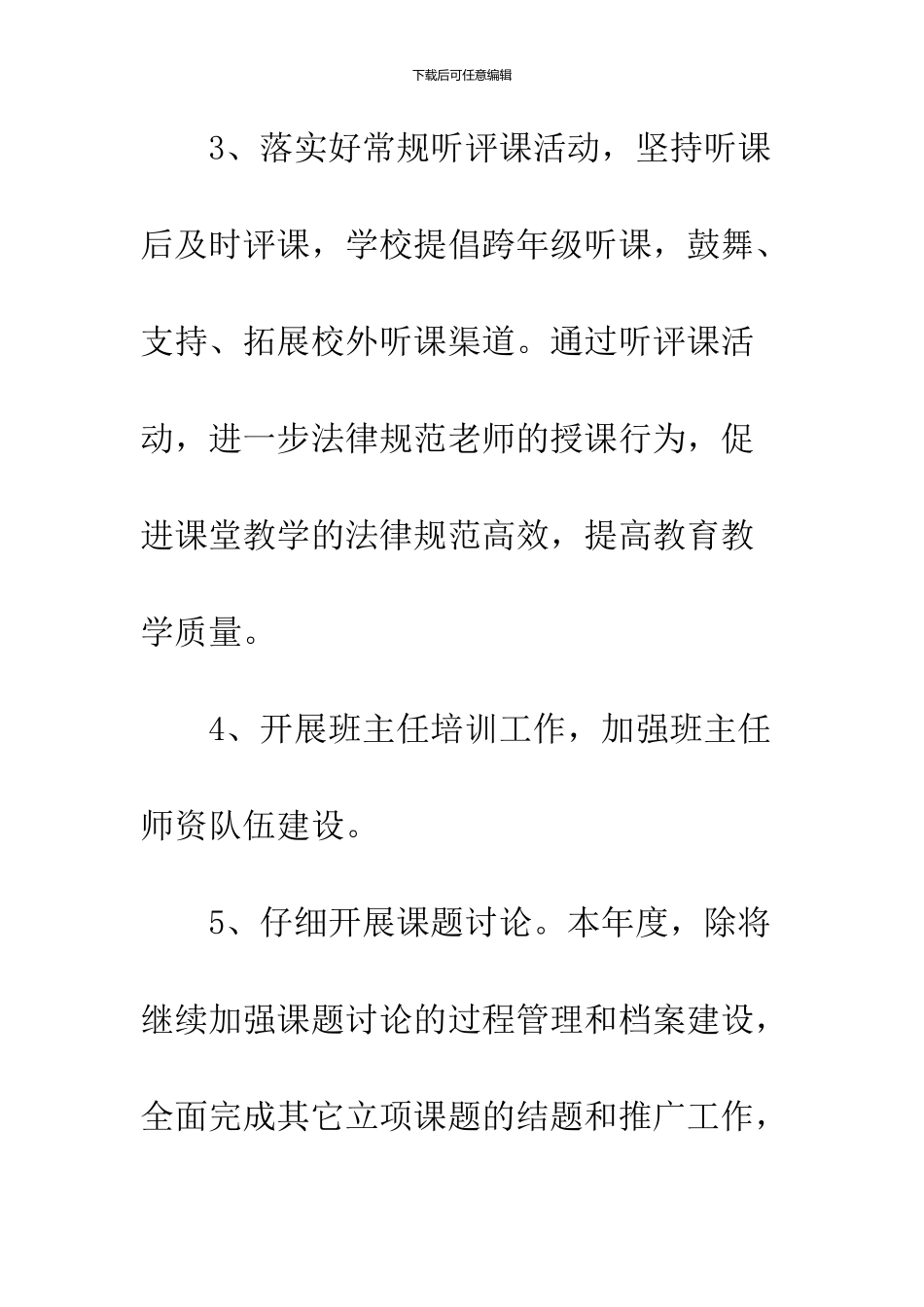 2024寒假个人学习计划四篇_第3页