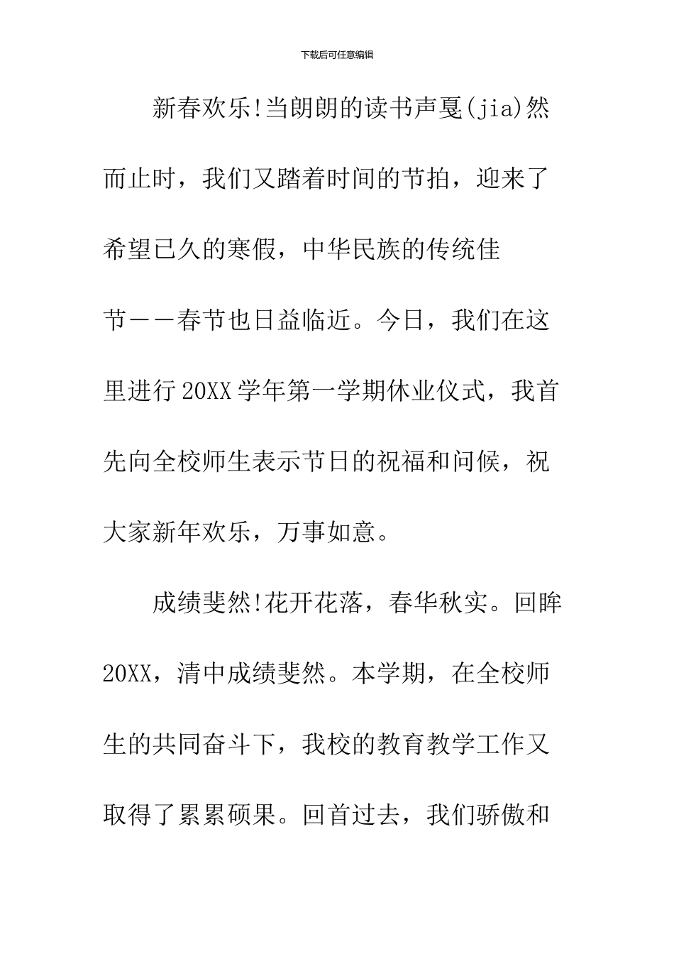 2024寒假休业式校长讲话稿_第2页