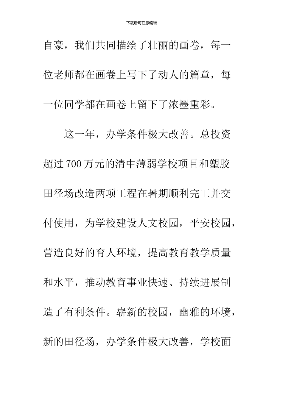 2024寒假休业式校长讲话稿_第3页