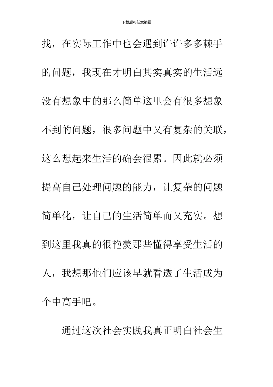 2024寒假优秀社会实践心得_第2页