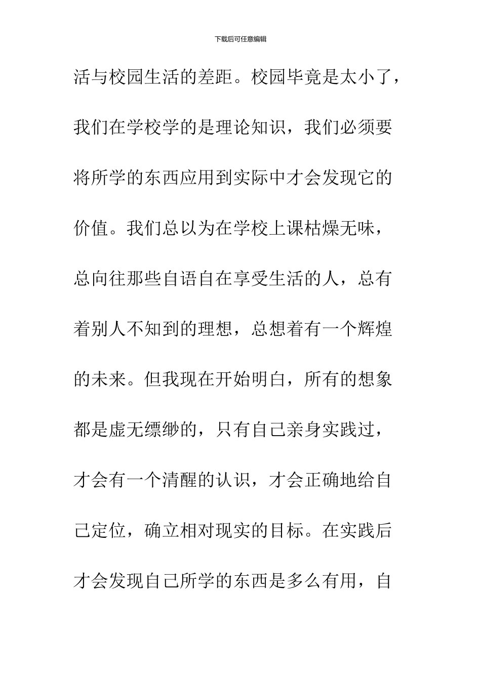 2024寒假优秀社会实践心得_第3页