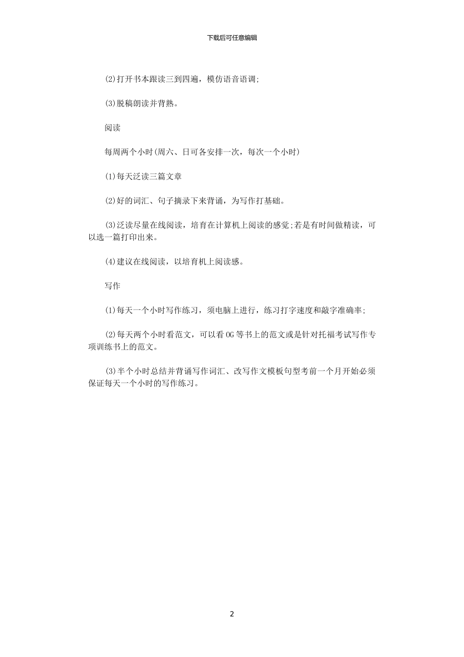 2024寒假假期复习计划_第2页