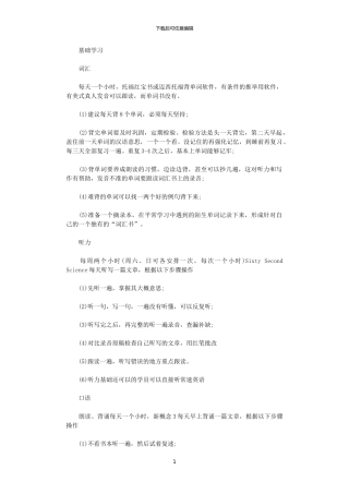 2024寒假假期复习计划