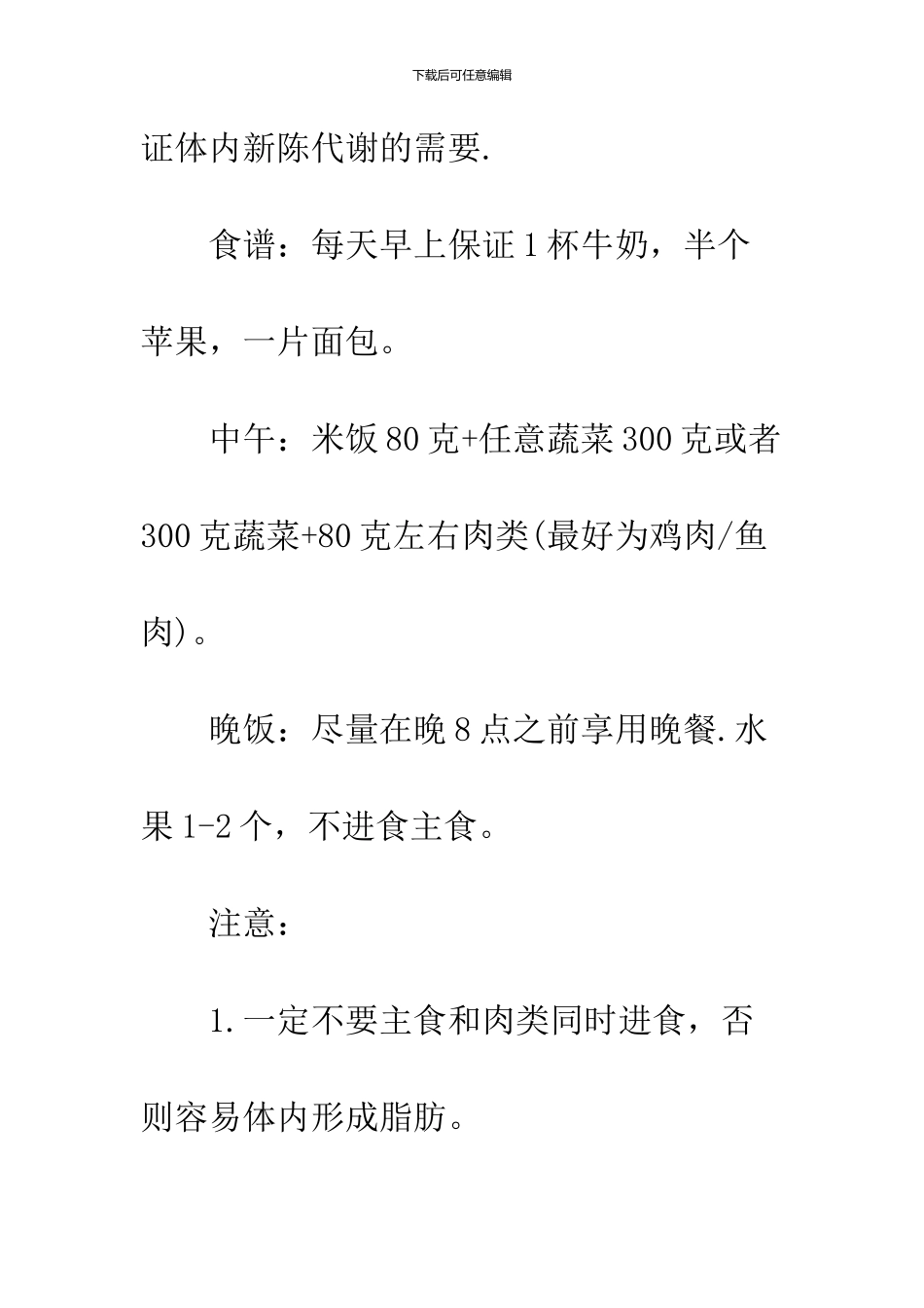 2024寒假减肥计划书例文示例参考_第3页