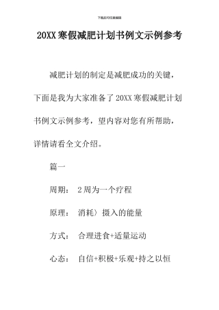 2024寒假减肥计划书例文示例参考