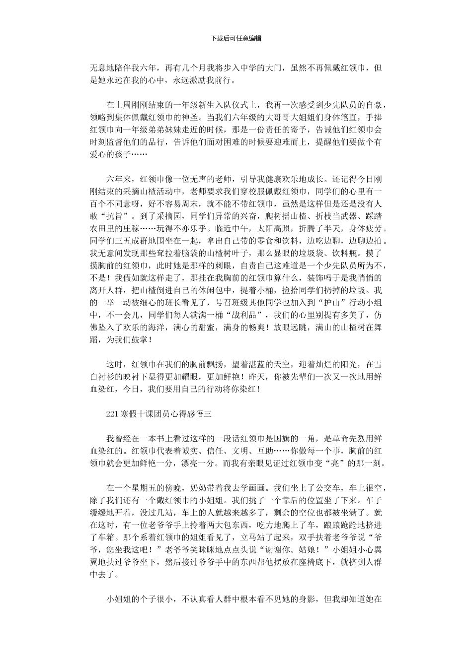 2024寒假十课团员心得感悟范文大全_第2页