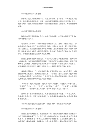 2024寒假十课团员心得感悟范文大全