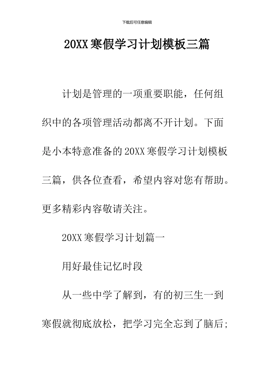 2024寒假学习计划模板三篇_第1页