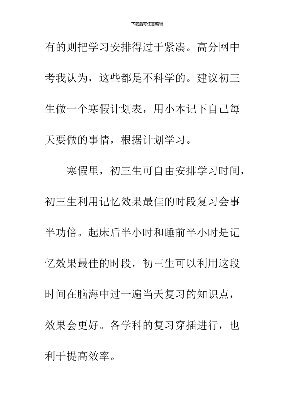 2024寒假学习计划模板三篇_第2页