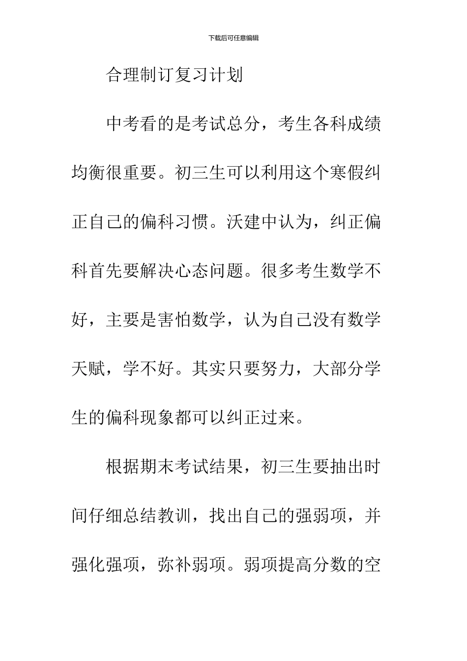 2024寒假学习计划模板三篇_第3页