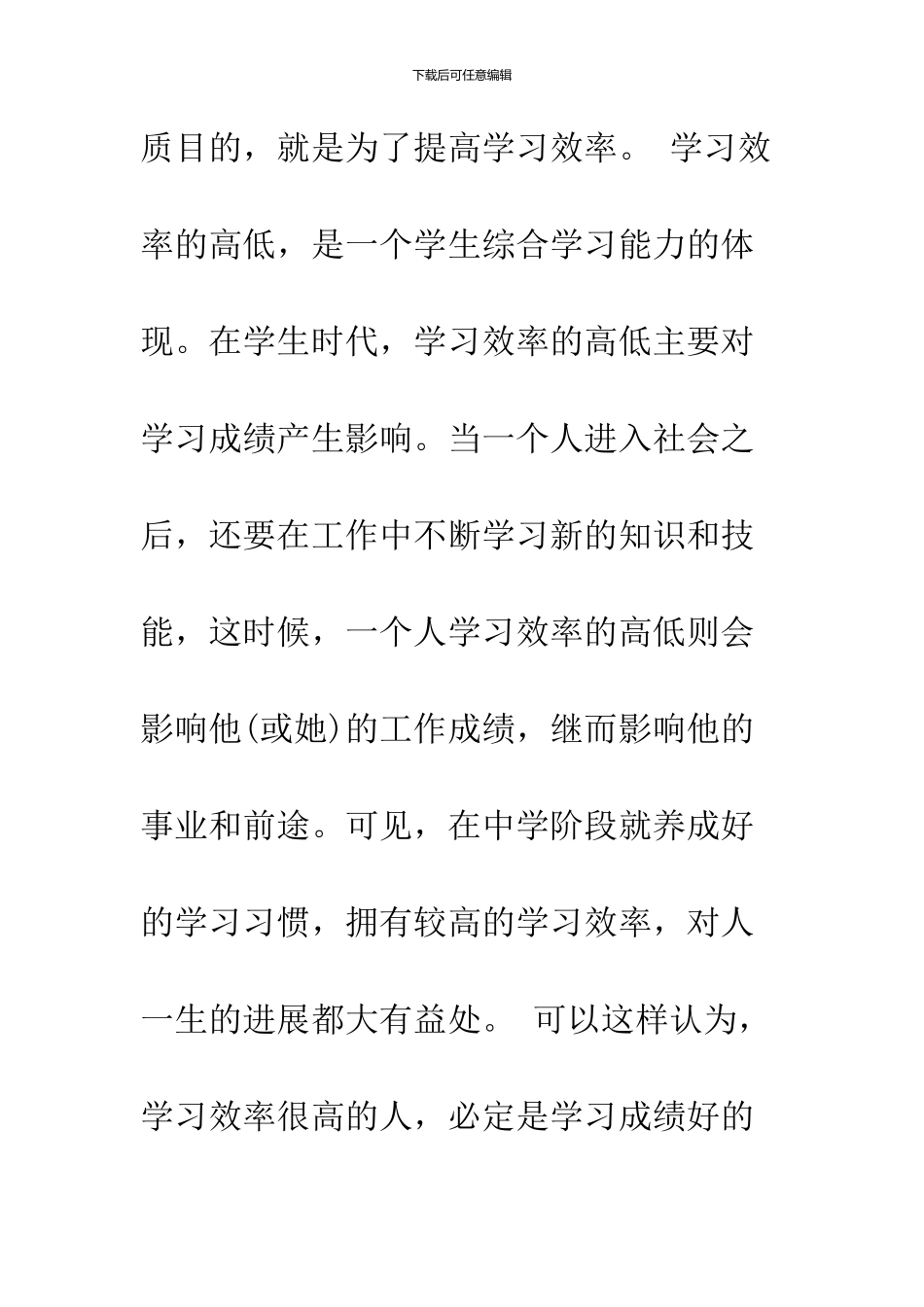 2024寒假学习计划范文---精品范文_第2页