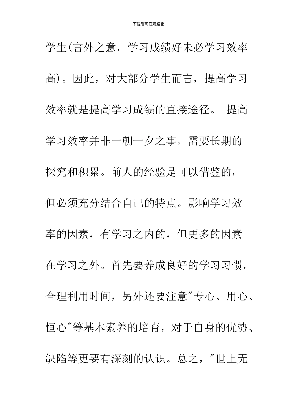 2024寒假学习计划范文---精品范文_第3页