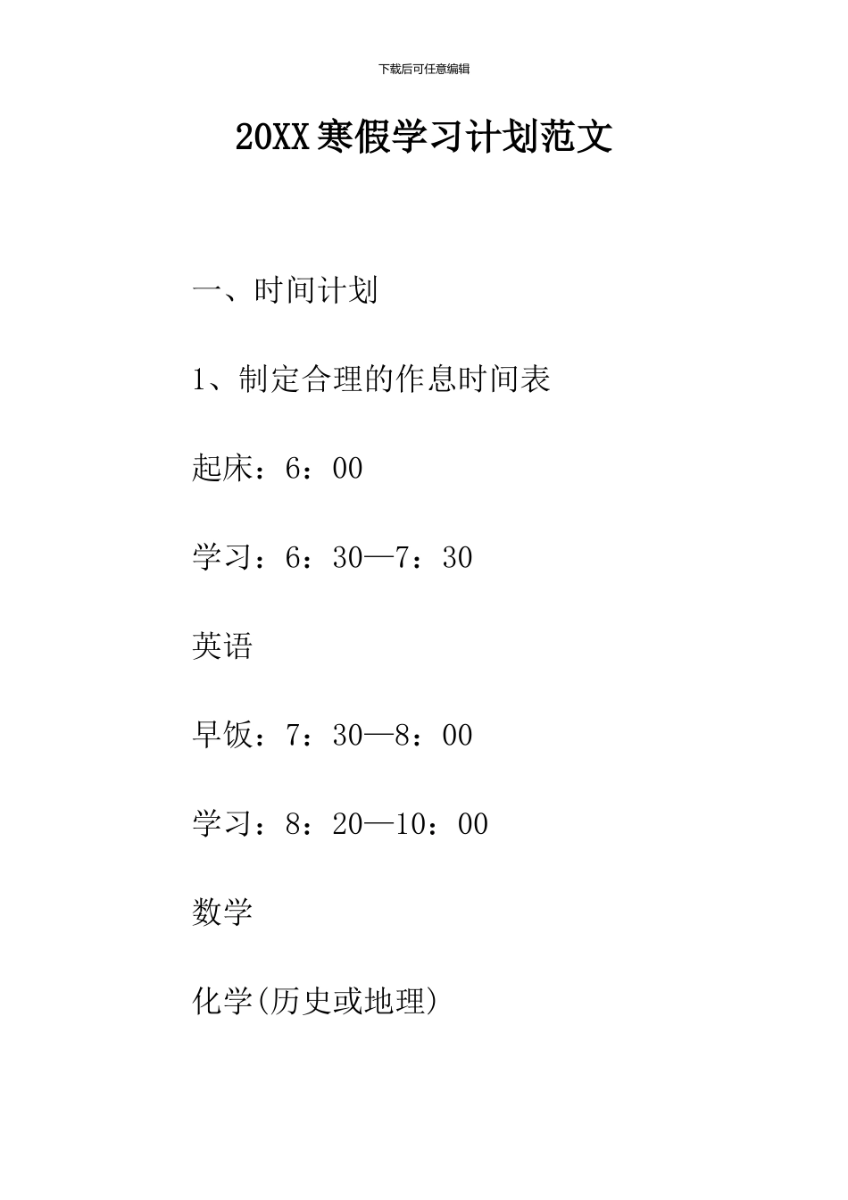 2024寒假学习计划范文_第1页