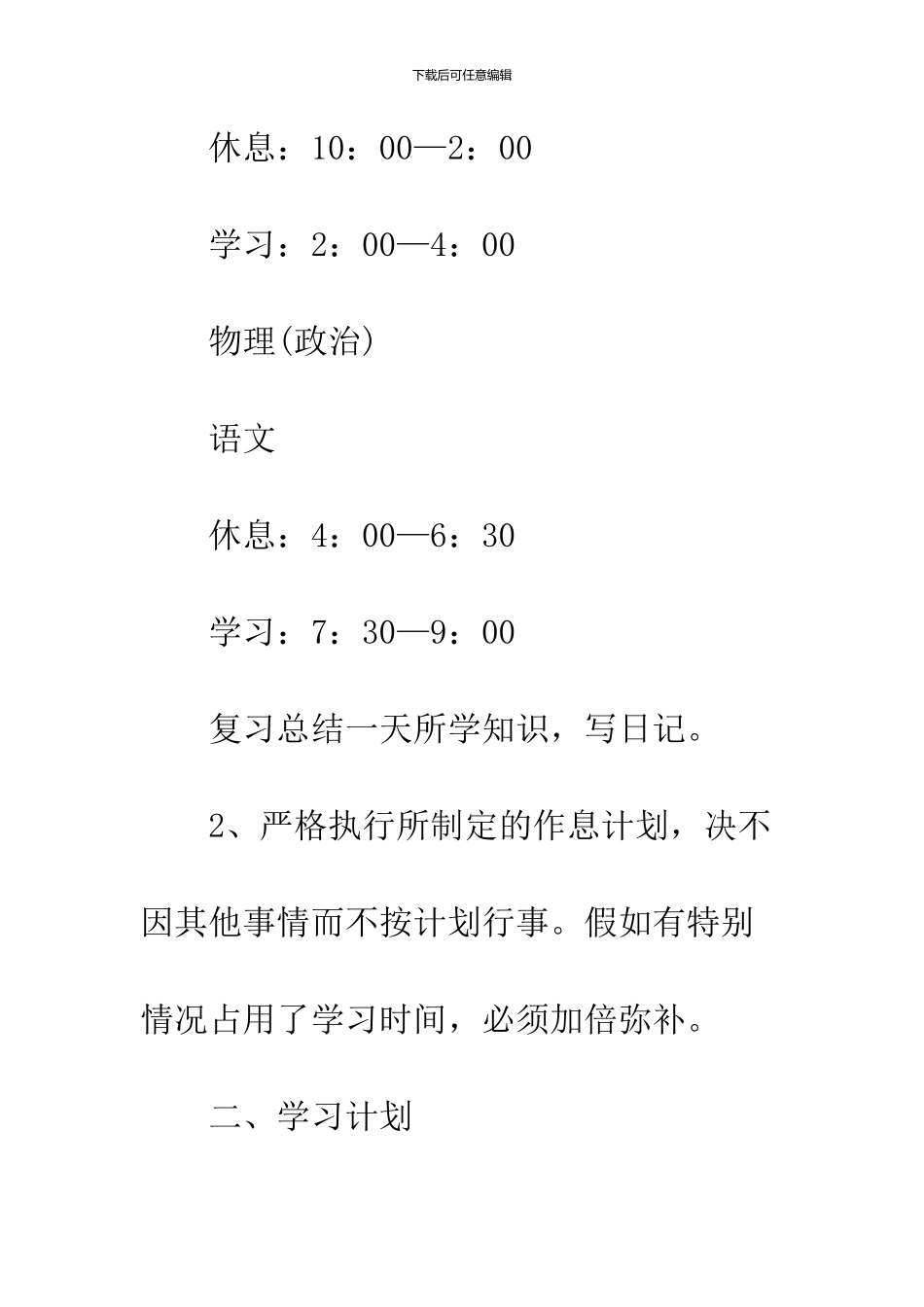 2024寒假学习计划范文_第2页