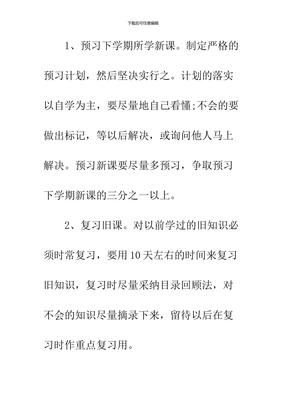 2024寒假学习计划范文_第3页