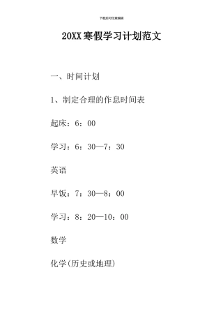 2024寒假学习计划范文