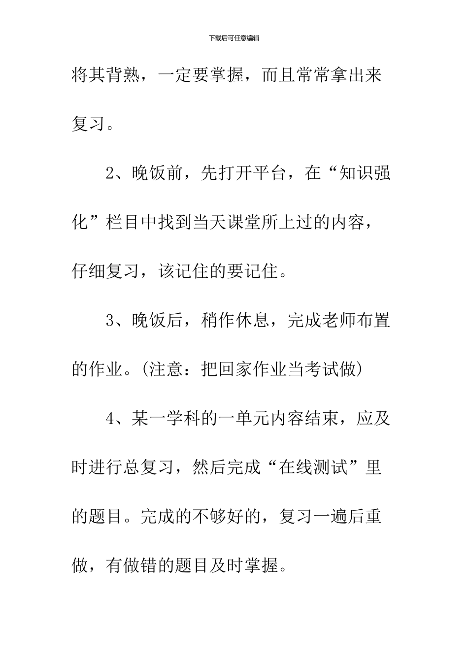 2024寒假学习计划范文集锦_第2页