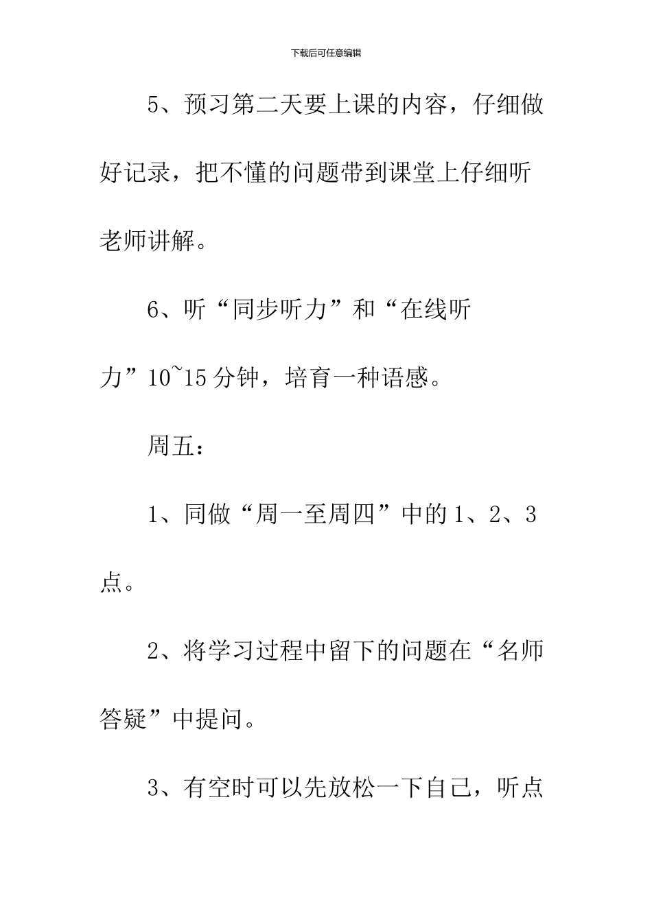 2024寒假学习计划范文集锦_第3页