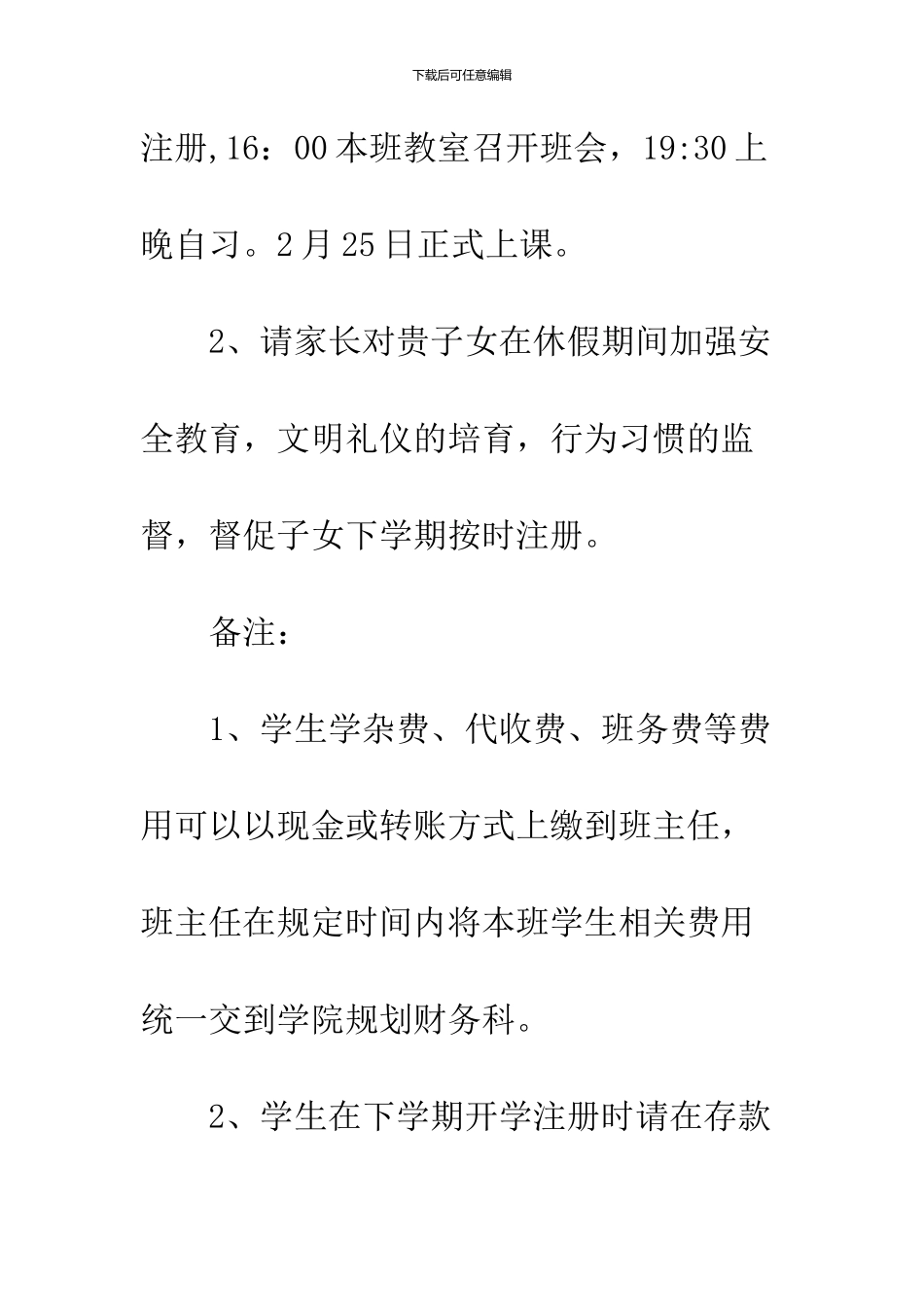 2024寒假学生票的购票时间_第2页