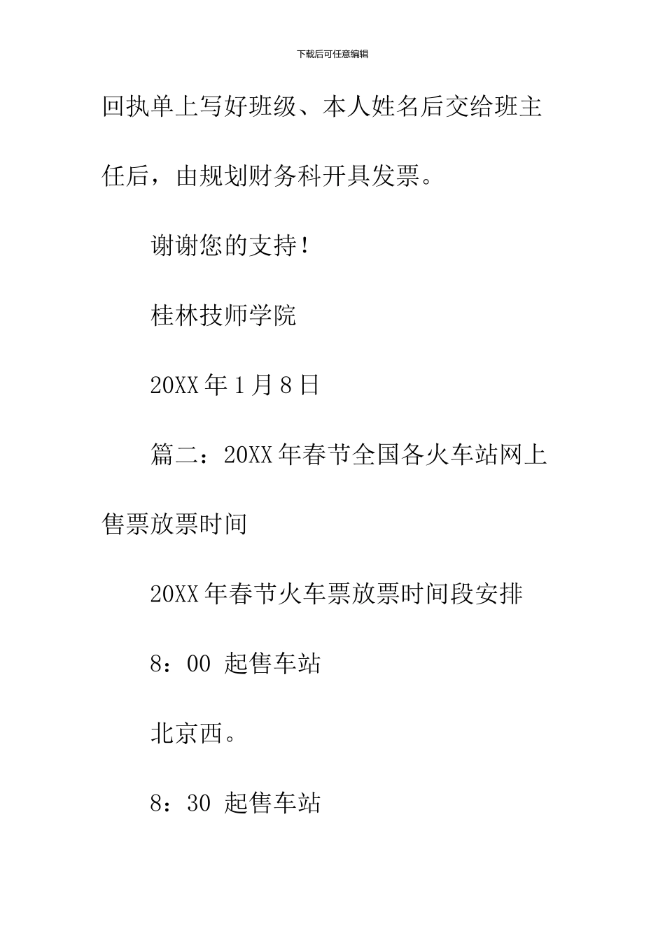 2024寒假学生票的购票时间_第3页