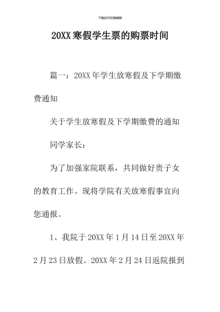 2024寒假学生票的购票时间