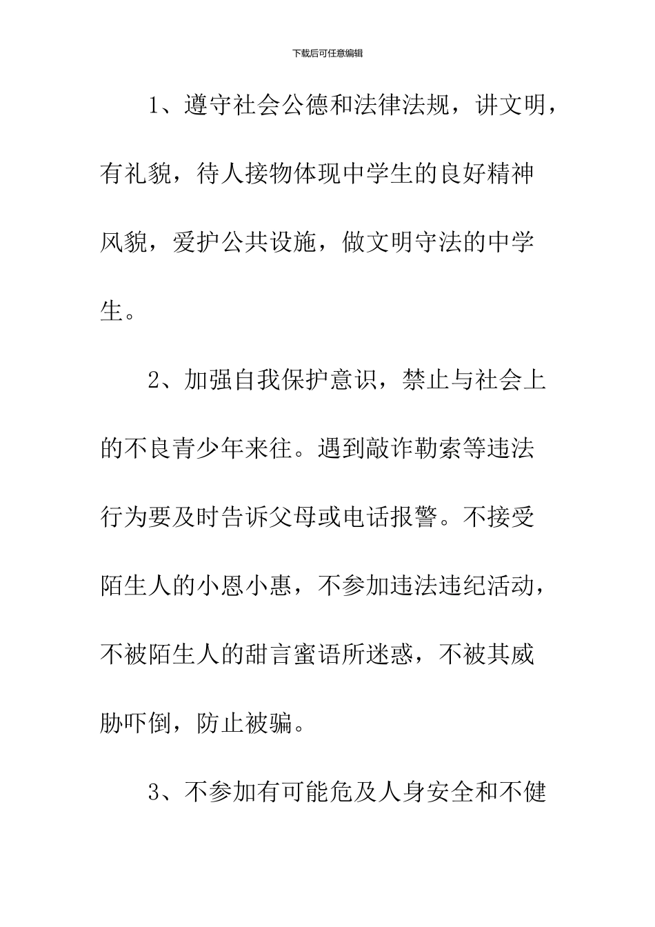 2024寒假安全公约范本一览_第2页