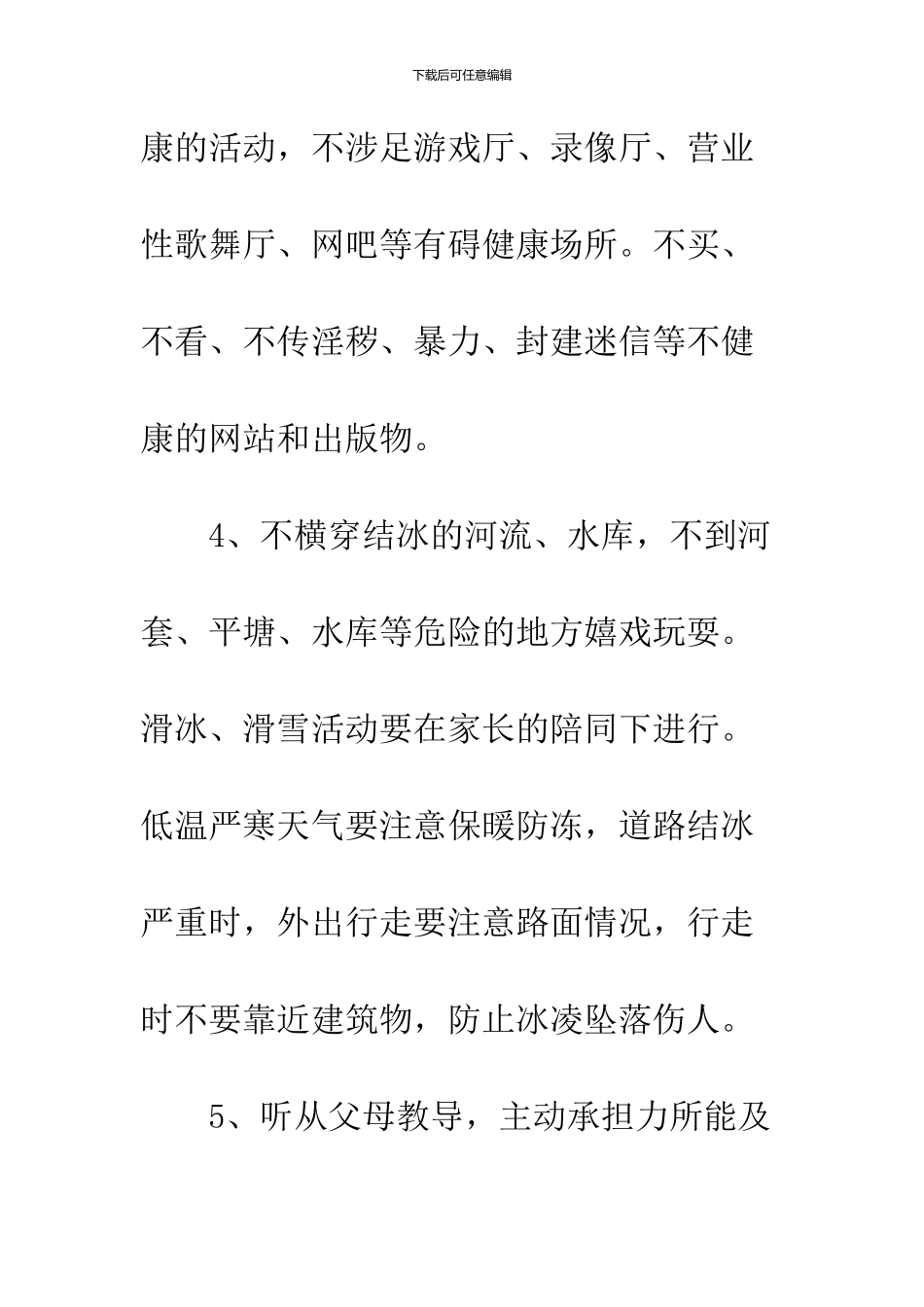 2024寒假安全公约范本一览_第3页