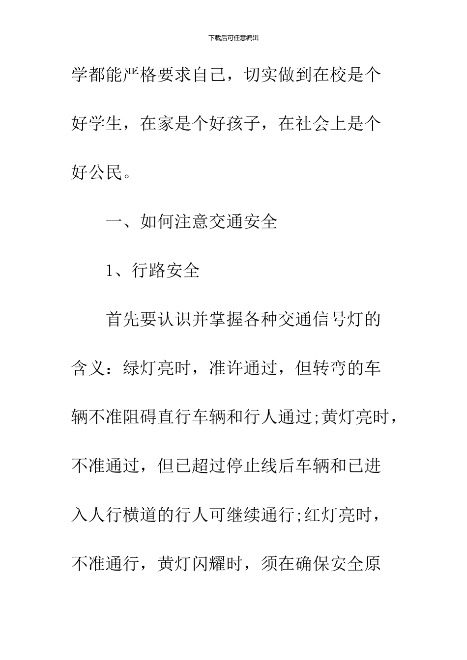 2024寒假安全教育内容荐读_第2页