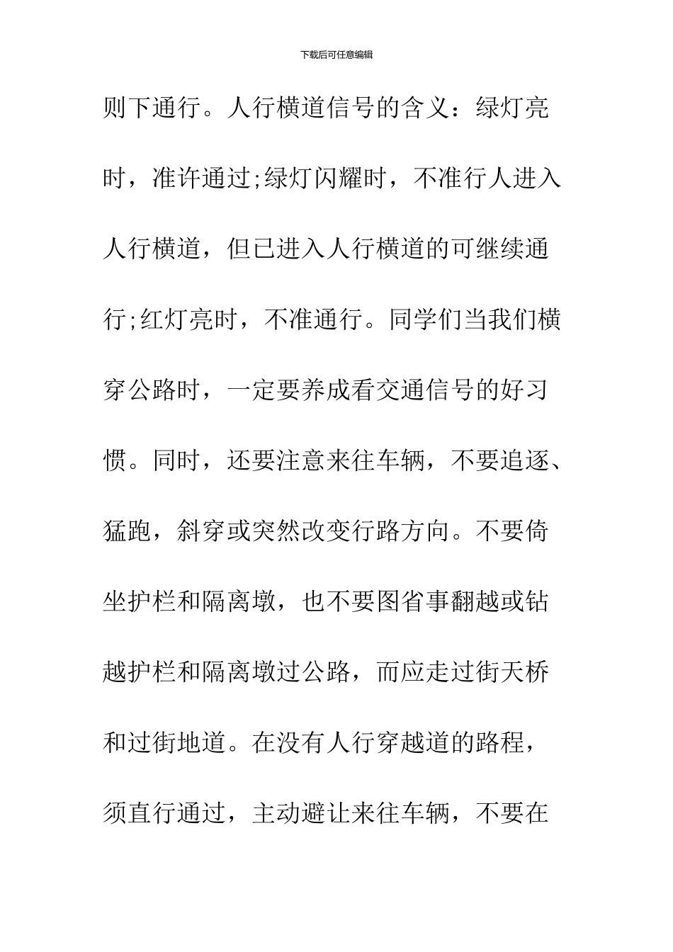 2024寒假安全教育内容荐读_第3页