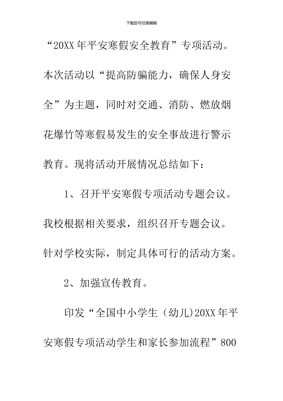 2024寒假安全教育平台_第2页