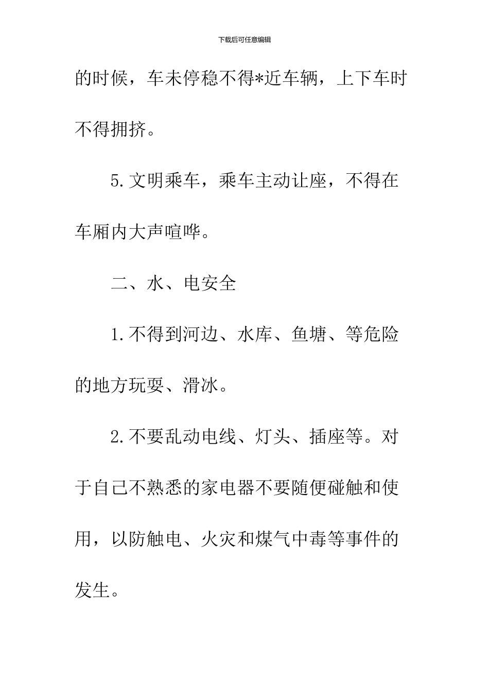 2024寒假安全教育讲话稿2篇_第3页