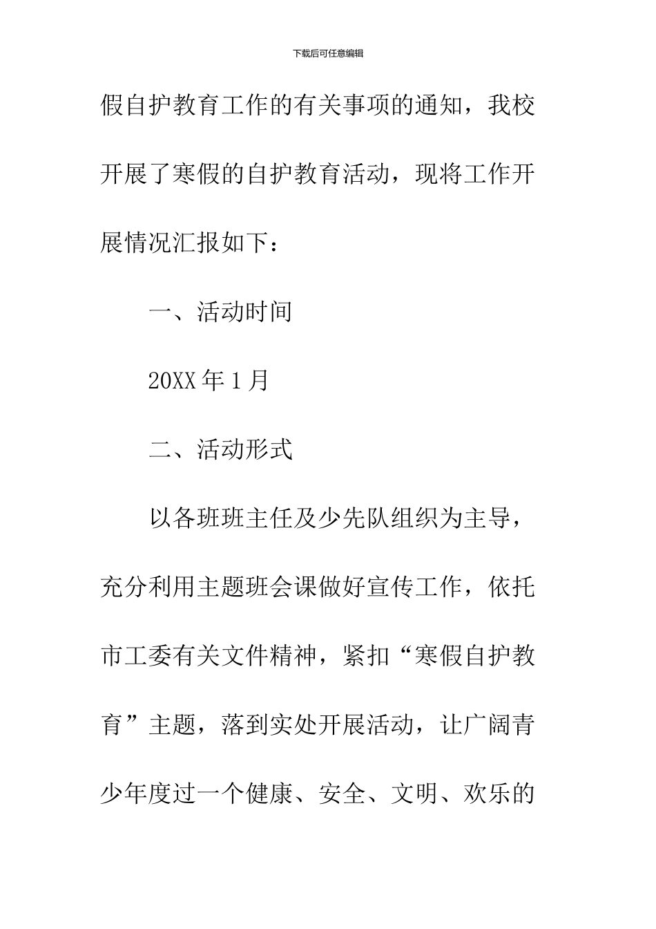 2024寒假安全教育总结精选_第2页