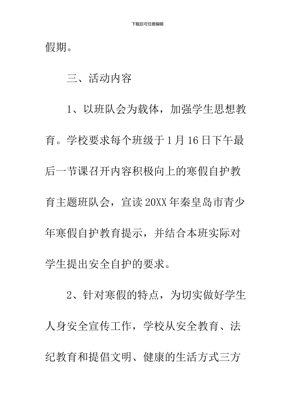 2024寒假安全教育总结精选_第3页