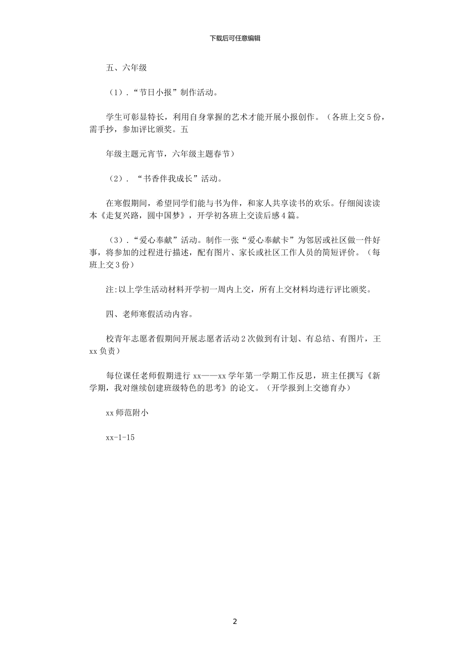 2024寒假活动计划范文_第2页