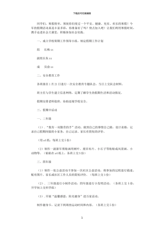 2024寒假活动计划范文