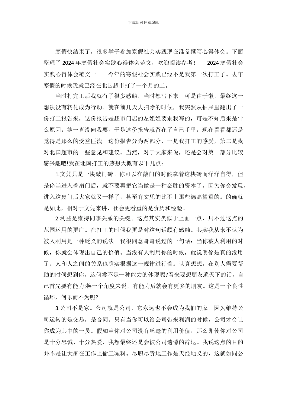 2024寒假社会实践心得体会范文_第2页