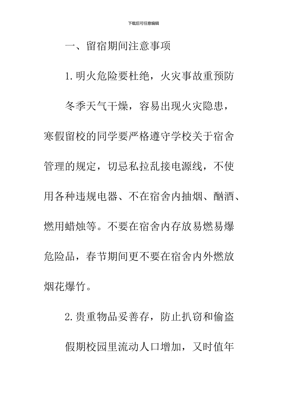 2024寒假致全校学生的一封信_第2页