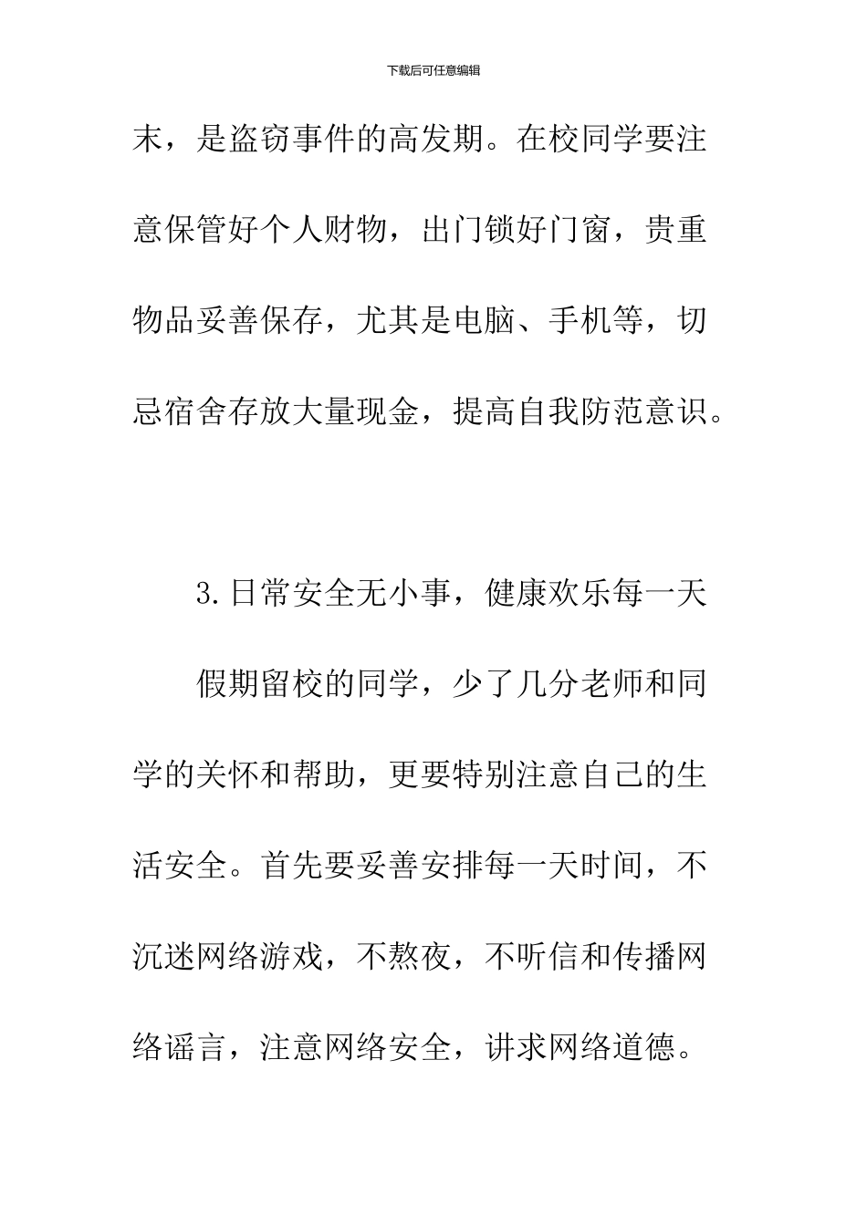 2024寒假致全校学生的一封信_第3页