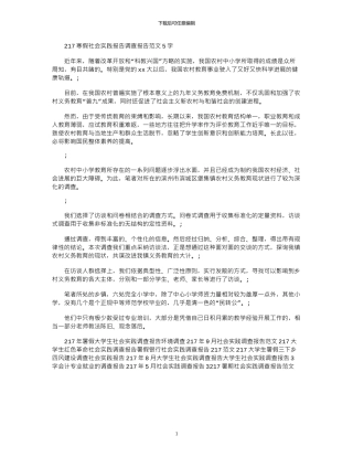 2024寒假社会实践报告调查报告范文5000字