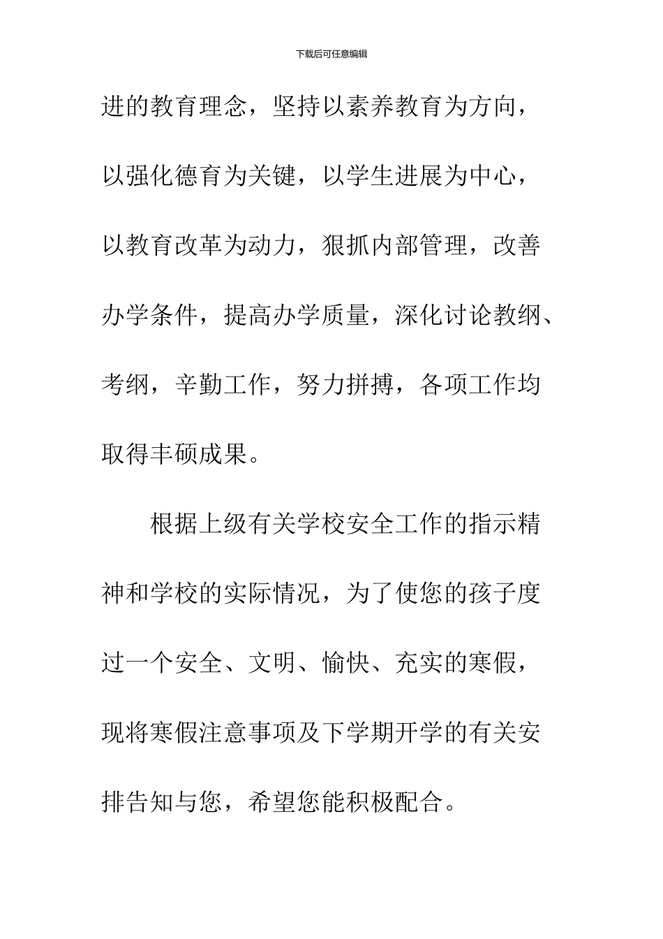 2024寒假致家长的一封信模板_第2页