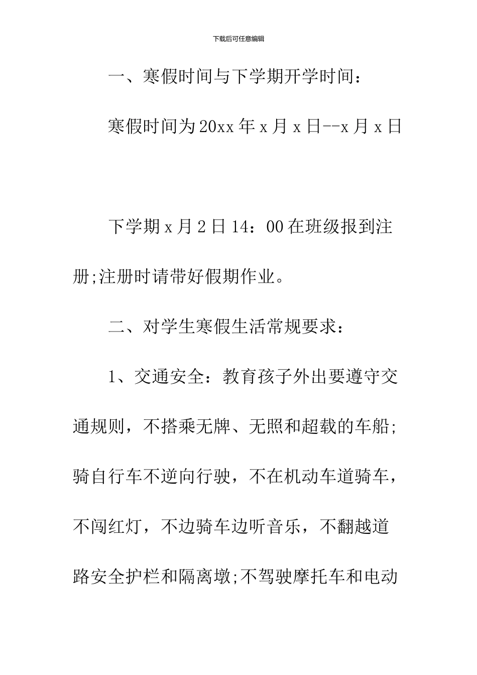 2024寒假致家长的一封信模板_第3页
