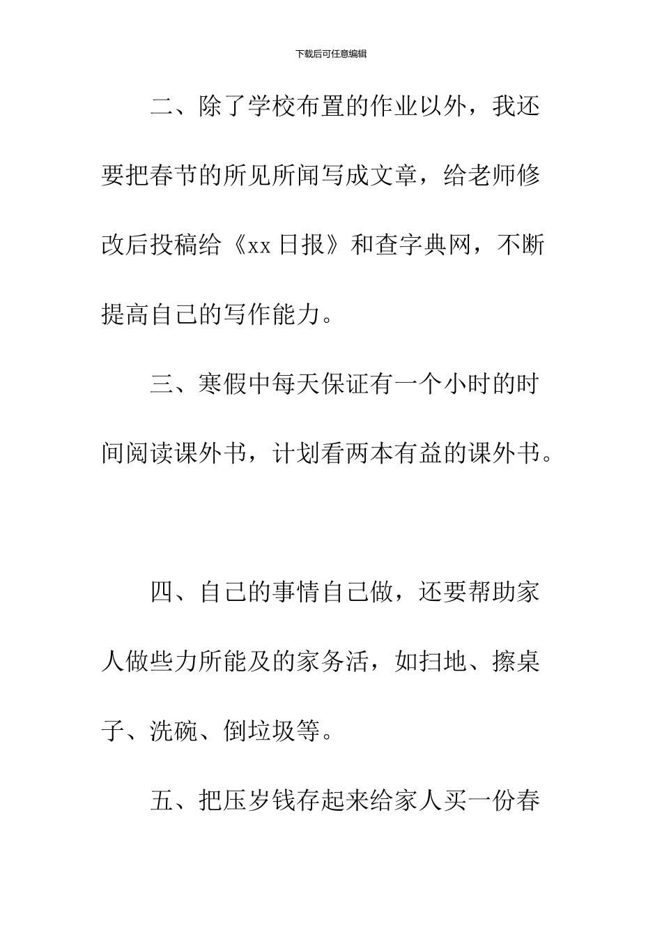 2024寒假计划怎么写_第2页