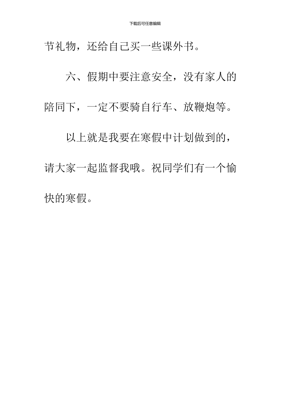 2024寒假计划怎么写_第3页