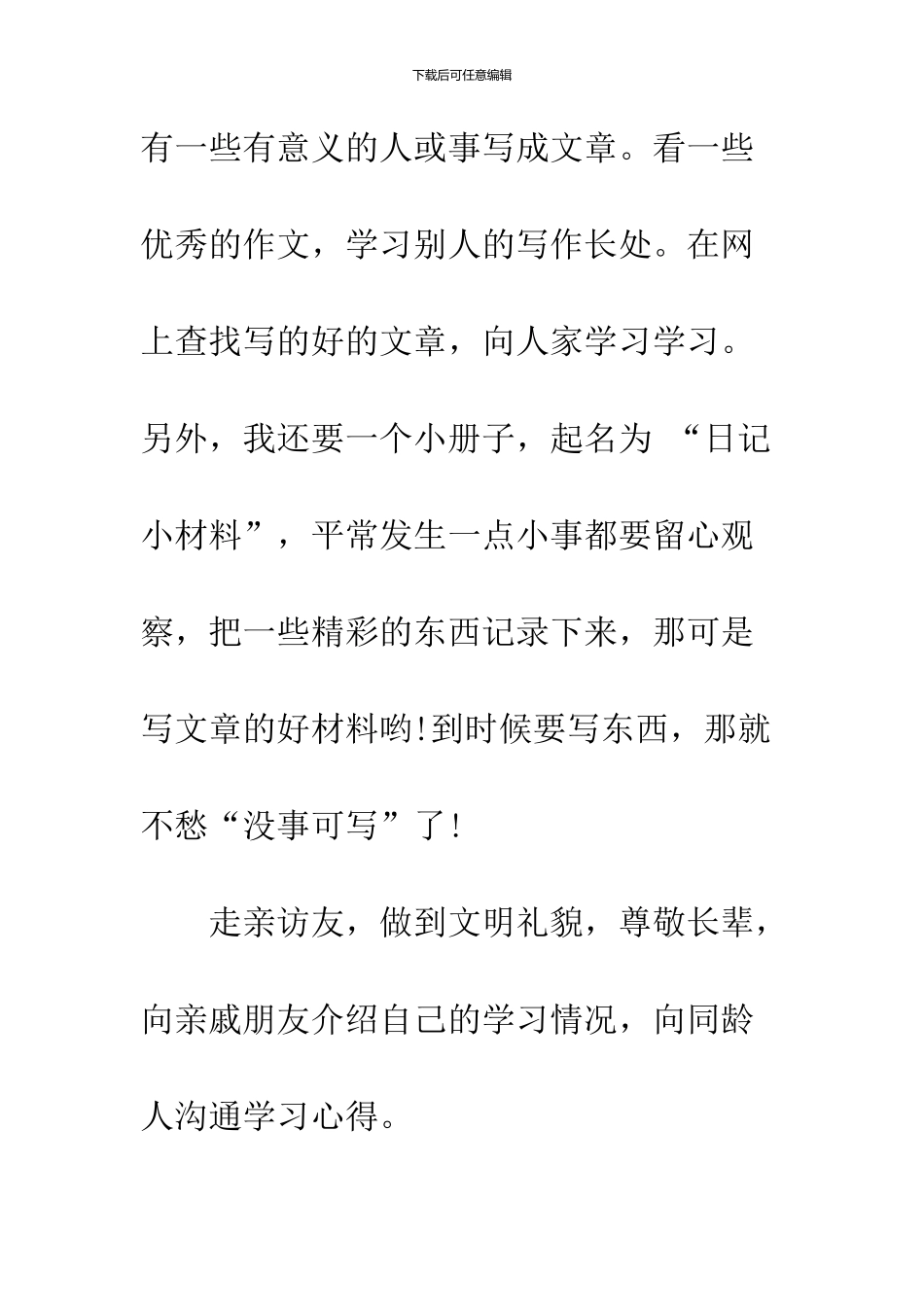 2024寒假计划范文三篇_第3页