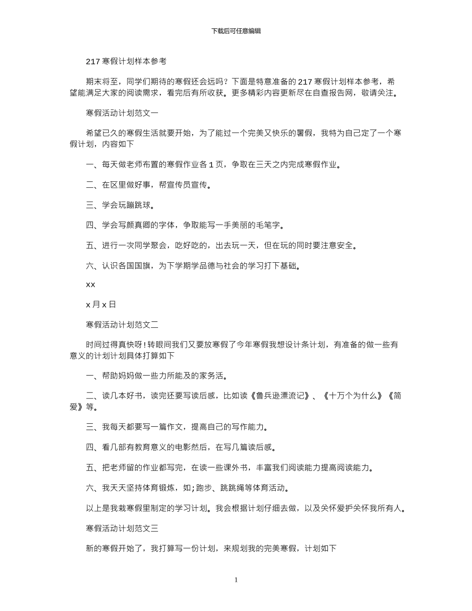 2024寒假计划样本参考_第1页